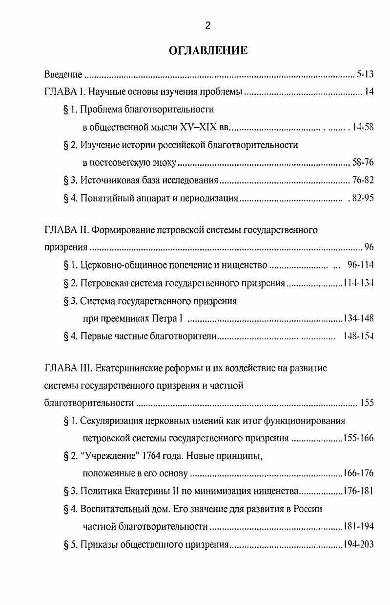 "ГЛАВА I. Научные основы изучения проблемы