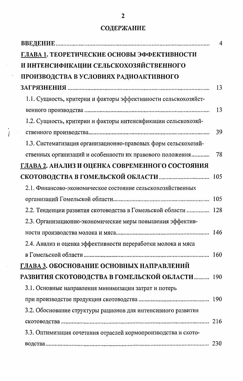 "1.1. Сущность, критерии и факторы эффективности сельскохозяйственного производства 