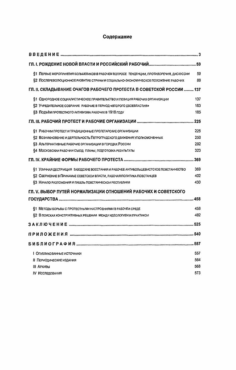 "ГЛ. I. РОЖДЕНИЕ НОВОЙ ВЛАСТИ И РОССИЙСКИЙ РАБОЧИЙ