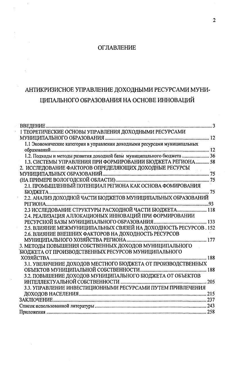 "1 ТЕОРЕТИЧЕСКИЕ ОСНОВЫ УПРАВЛЕНИЯ ДОХОДНЫМИ РЕСУРСАМИ
