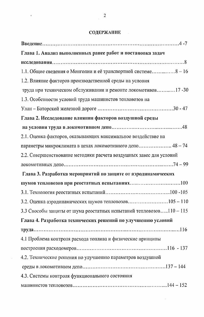 "Глава 1. Анализ выполненных ранее работ и постановка задач исследовании