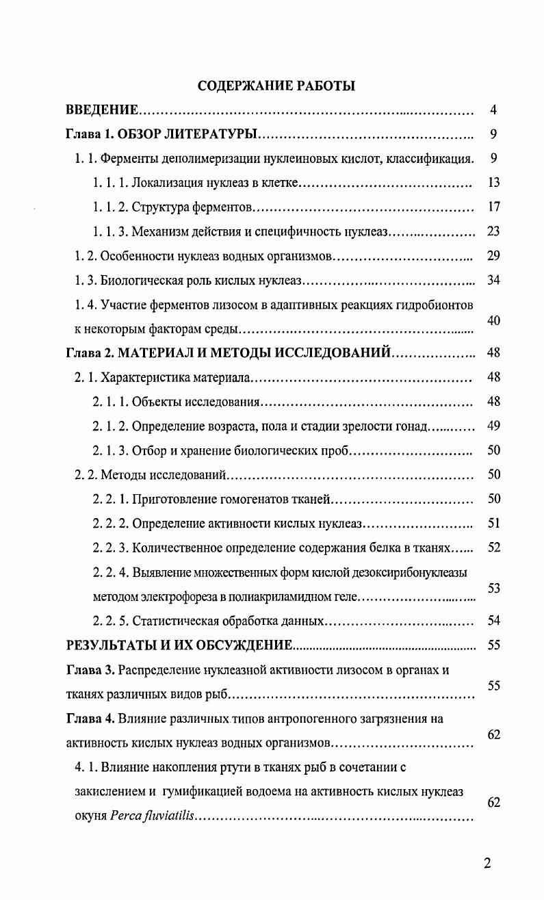 "1.1. Ферменты деполимеризации нуклеиновых кислот, классификация. 