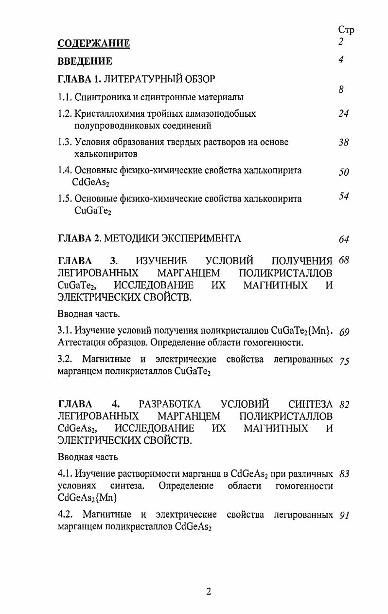 "ГЛАВА 1. ЛИТЕРАТУРНЫЙ ОБЗОР 1.1. Спинтроника и спинтронные материалы