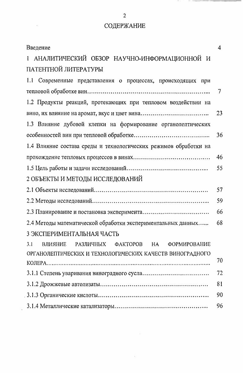 "1 АНАЛИТИЧЕСКИЙ ОБЗОР НАУЧНОИНФОРМАЦИОННОЙ И ПАТЕНТНОЙ ЛИТЕРАТУРЫ