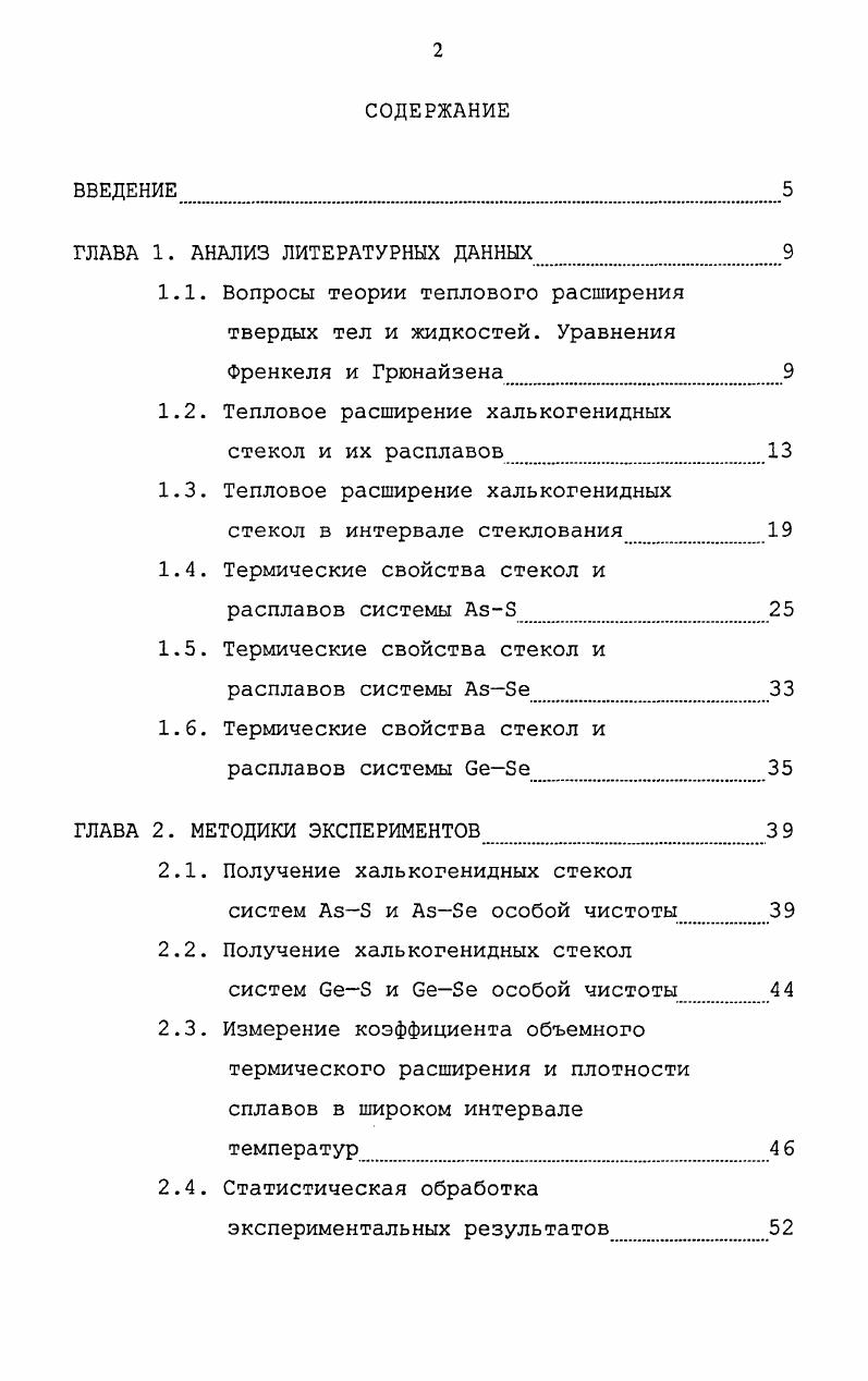 "ГЛАВА 1. АНАЛИЗ ЛИТЕРАТУРНЫХ ДАННЫХ