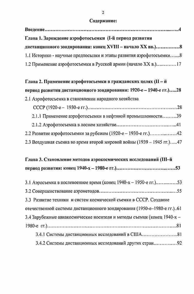 "1.1 Историко  научные предпосылки и этапы развития аэрофотосъемки 