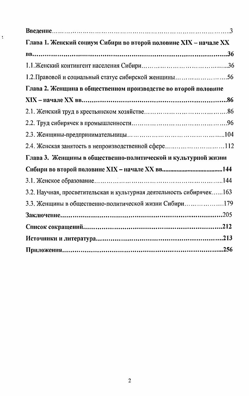 "1.1 .Женский контингент населения Сибири