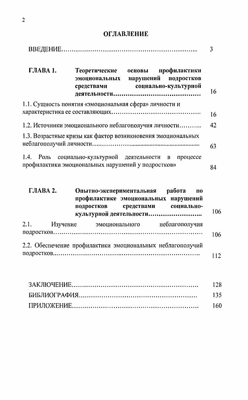 "ГЛАВА 1. Теоретические основы профилактики