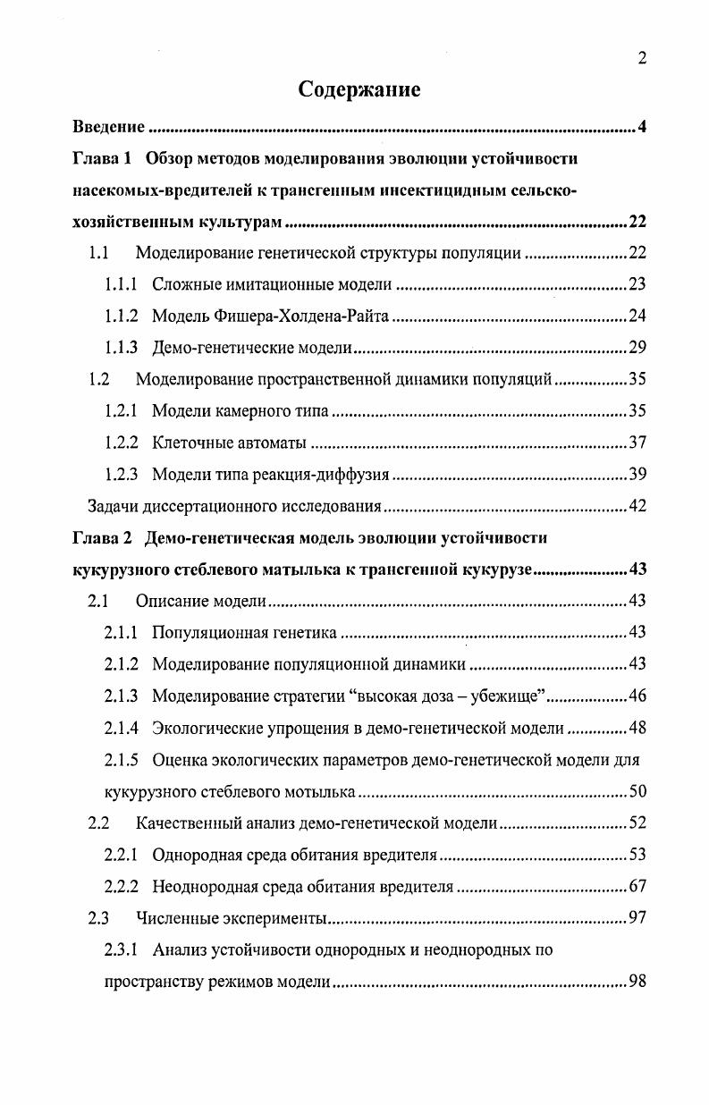 "1.1 Моделирование генетической структуры популяции