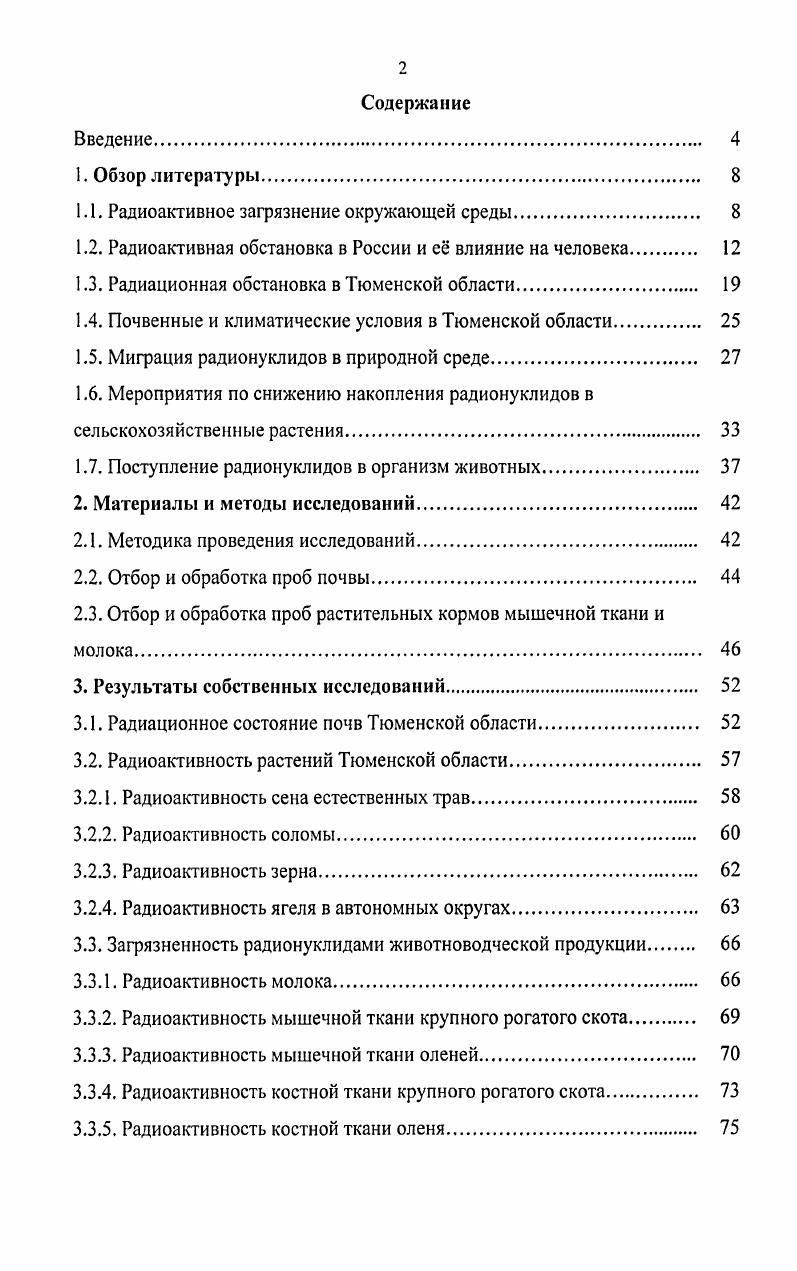 "1.1. Радиоактивное загрязнение окружающей среды. 
