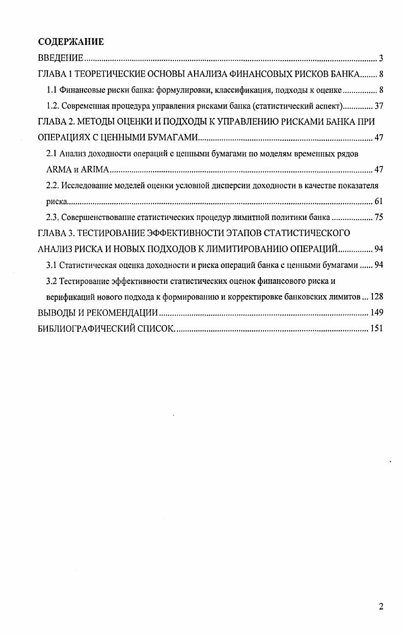 "ГЛАВА 1 ТЕОРЕТИЧЕСКИЕ ОСНОВЫ АНАЛИЗА ФИНАНСОВЫХ РИСКОВ БАНКА