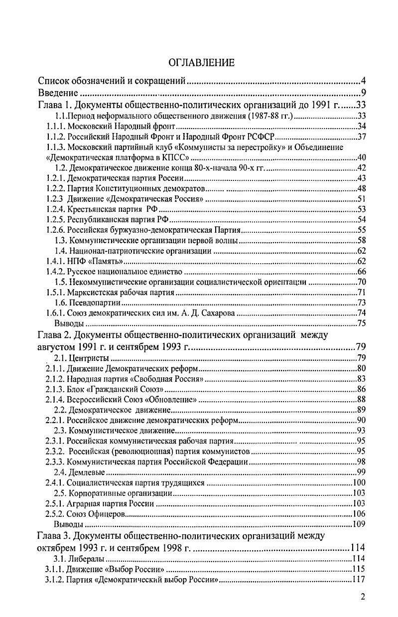 "Глава 1. Документы общественнополитических организаций до г 