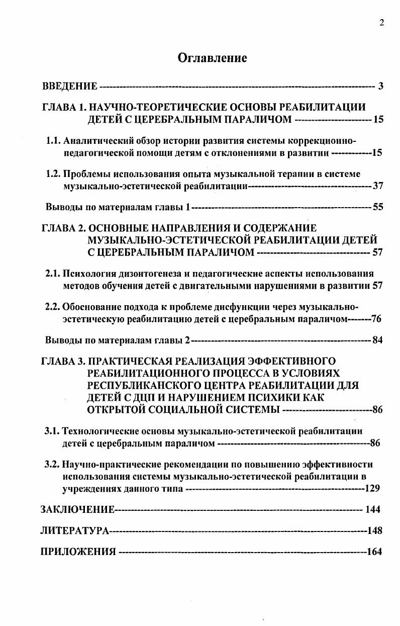 "ГЛАВА 1. НАУЧНОТЕОРЕТИЧЕСКИЕ ОСНОВЫ РЕАБИЛИТАЦИИ