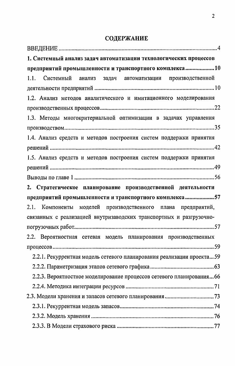 "1.1. Системный анализ задач автоматизации производственной деятельности предприятий.