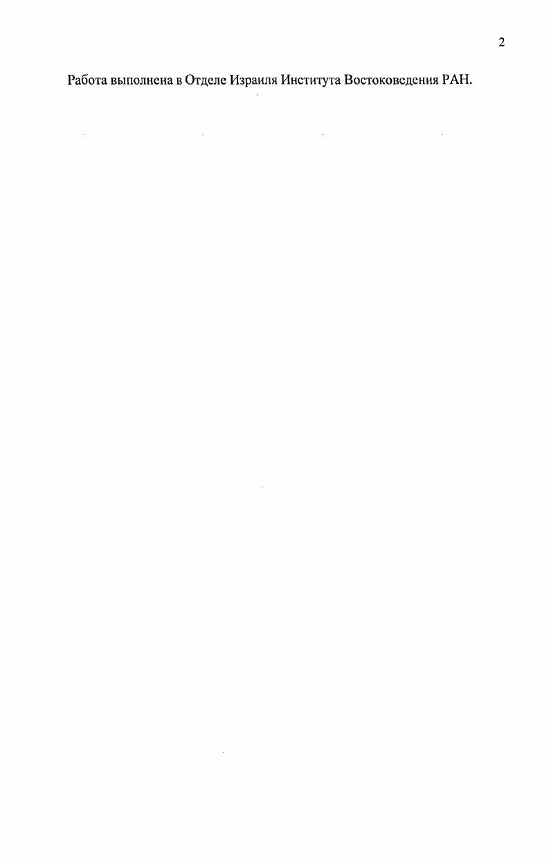 "ГЛАВА 1. Проблема Иерусалима в период британского мандата