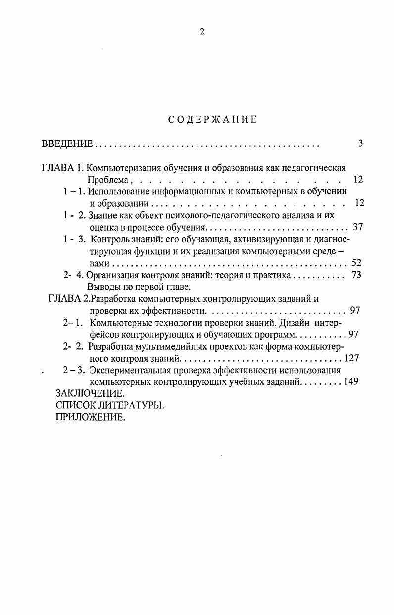 "ГЛАВА 1. Компьютеризация обучения и образования как педагогическая