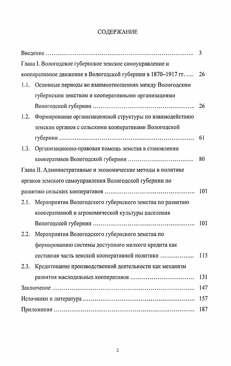 "Глава И. Административные и экономические методы в политике