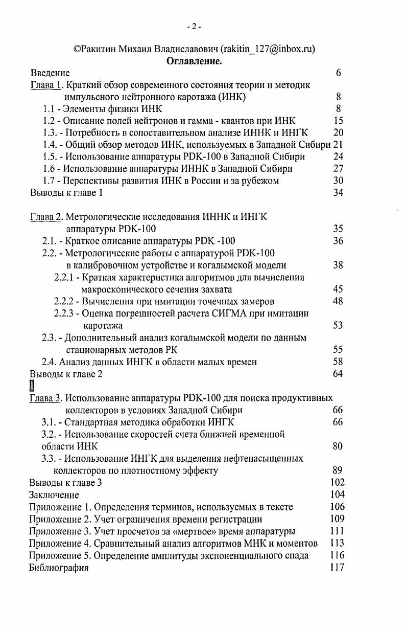 "1.2 Описание нолей нейтронов и гамма квантов при ИНК 