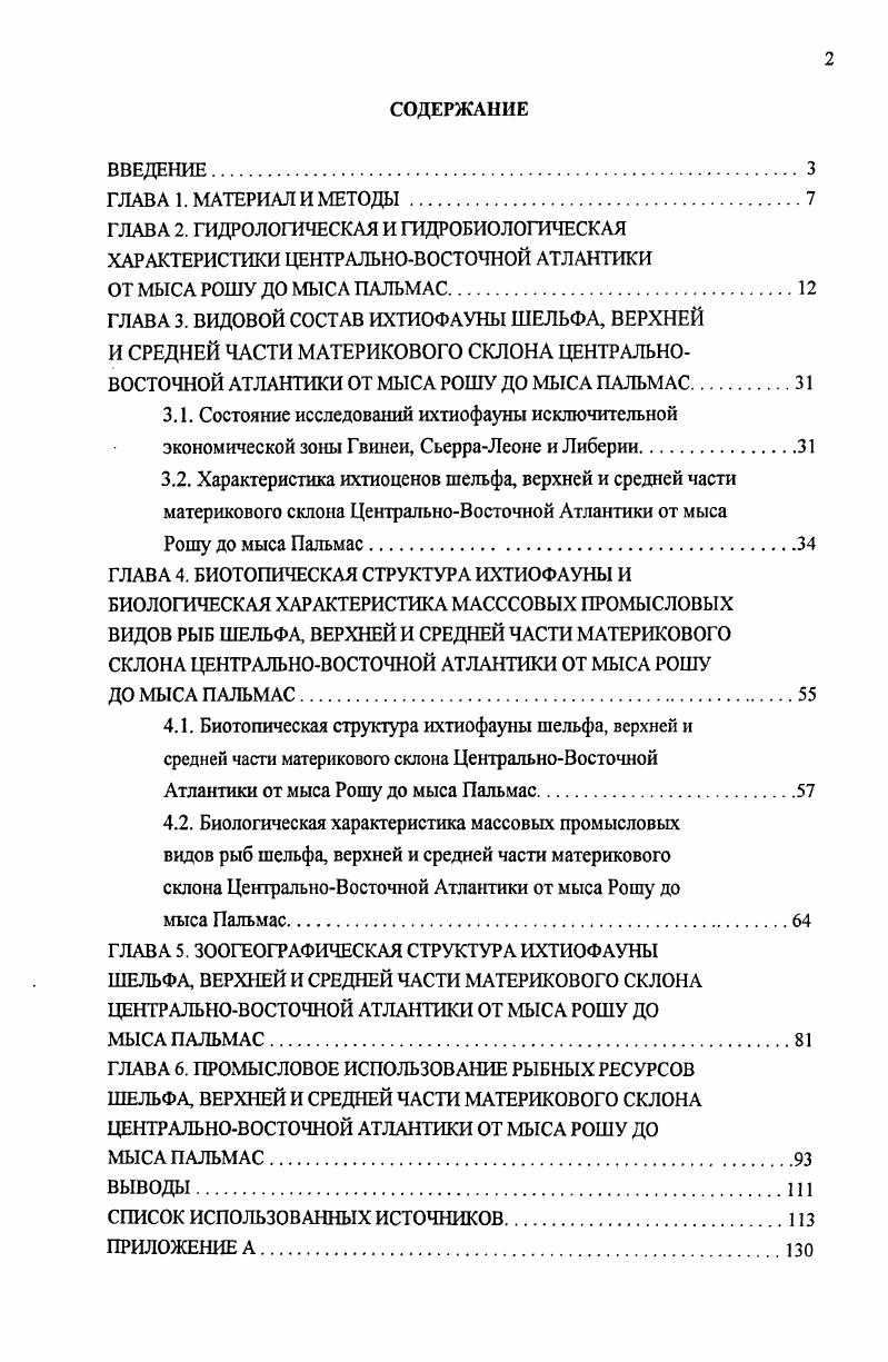 "4.1. Биотопическая структура ихтиофауны шельфа, верхней и средней части материкового склона ЦентральноВосточной
