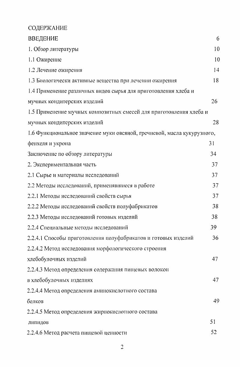 "1.3 Биологически активные вещества при лечении ожирения 