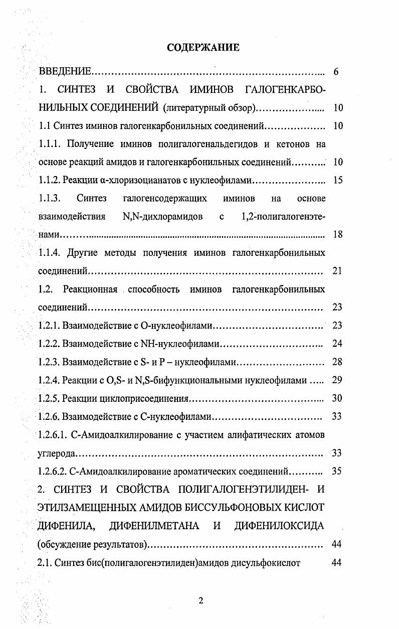 "1. СИНТЕЗ И СВОЙСТВА ИМИНОВ ГАЛОГЕНКАРБО