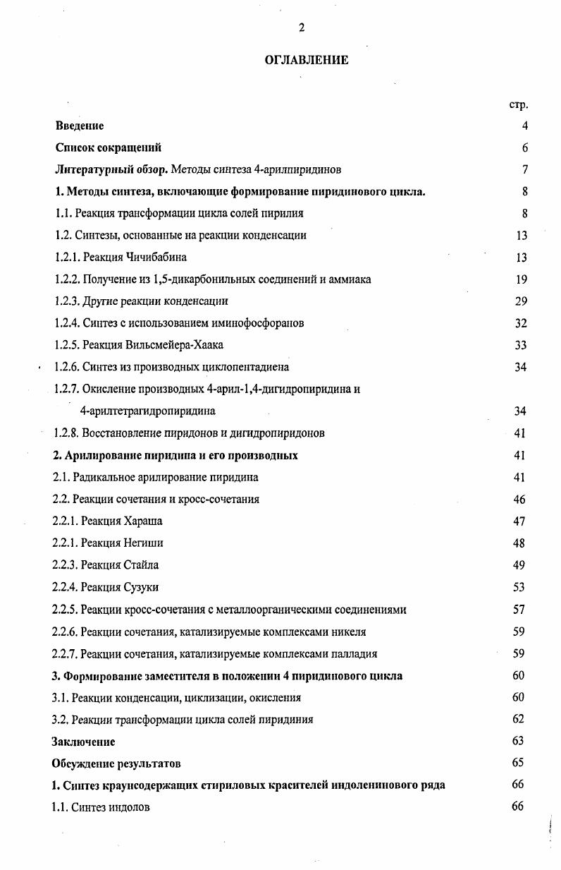 "Литературный обзор. Методы синтеза 4арилпиридинов