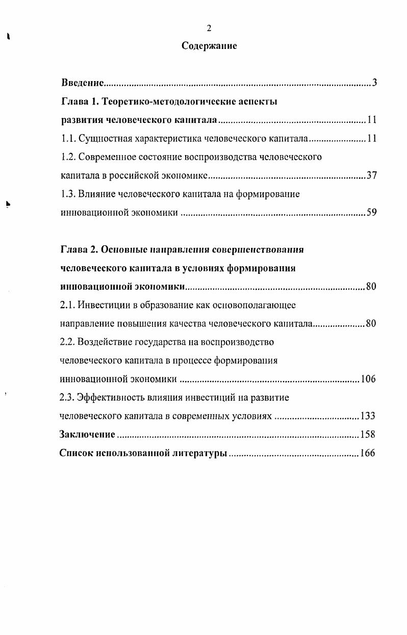 "Глава 1. Теоретикомегодологическис аспекты