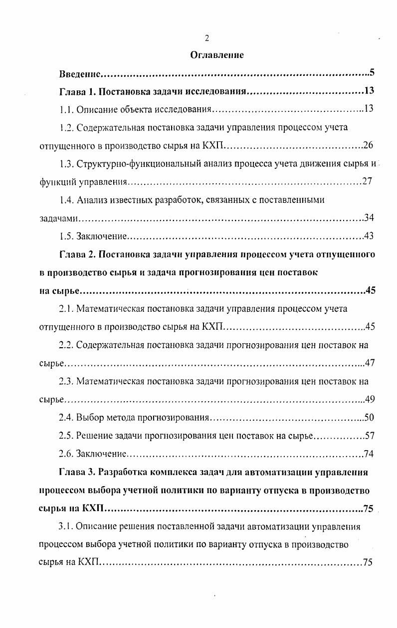 "Глава 1. Постановка задачи исследования.