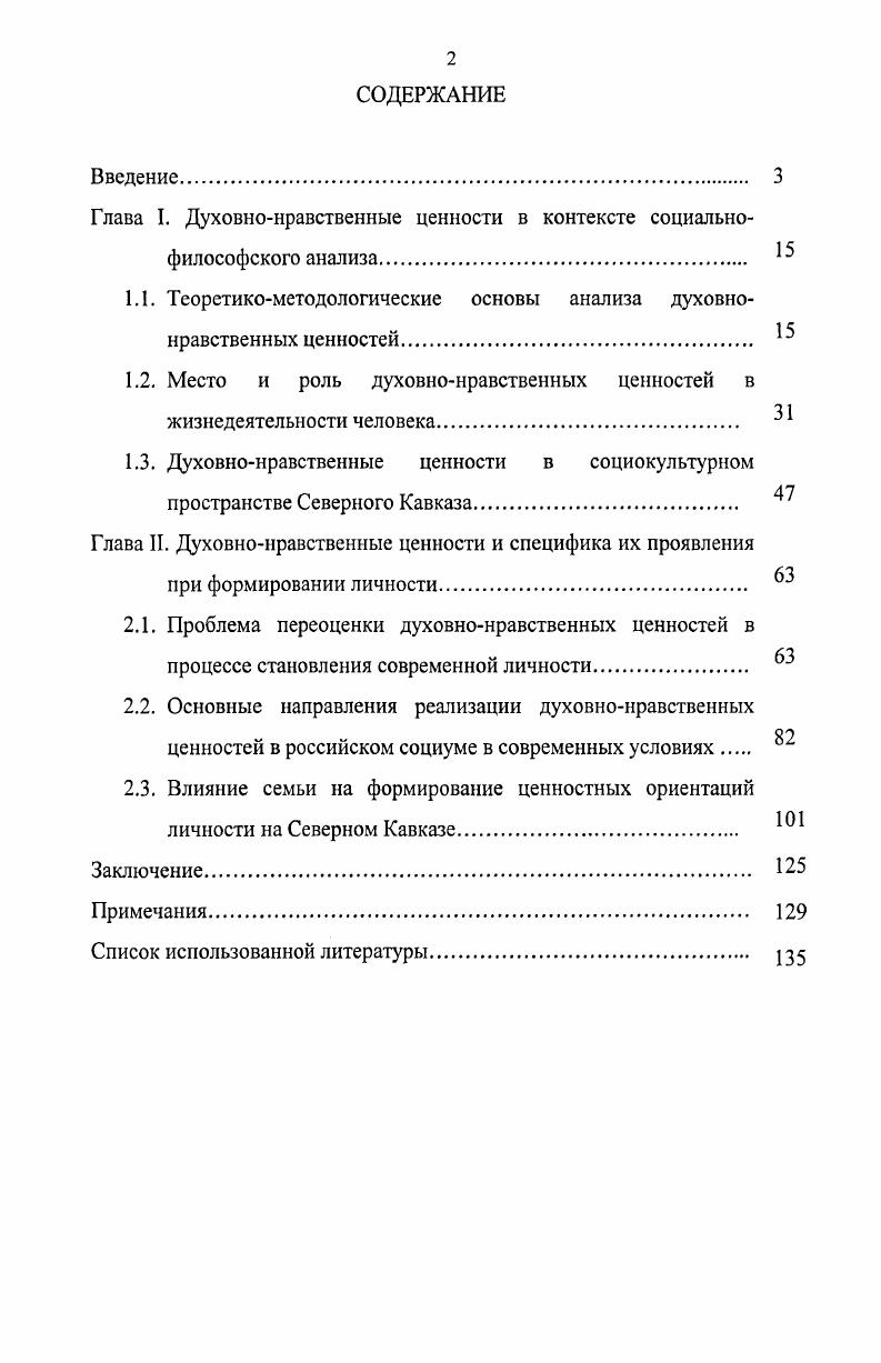 "Глава I. Духовнонравственные ценности в контексте социальнофилософского анализа. 