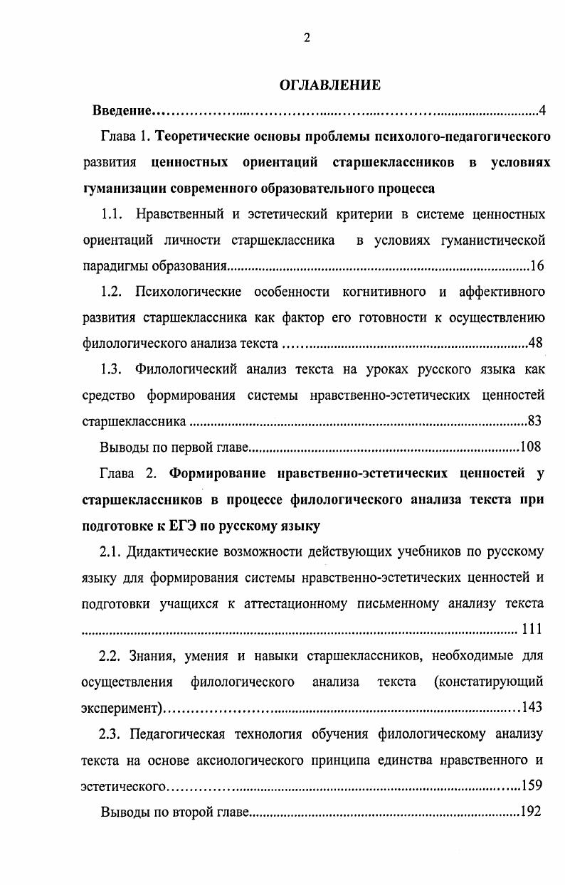 "2.3. Педагогическая технология обучения филологическому анализу текста на основе аксиологического принципа единства нравственного и