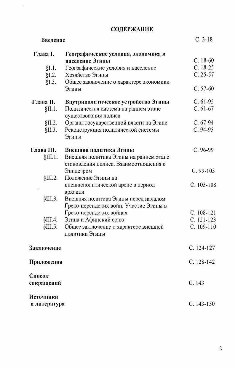 "Глава I. Географические условия, экономика и население Эгины