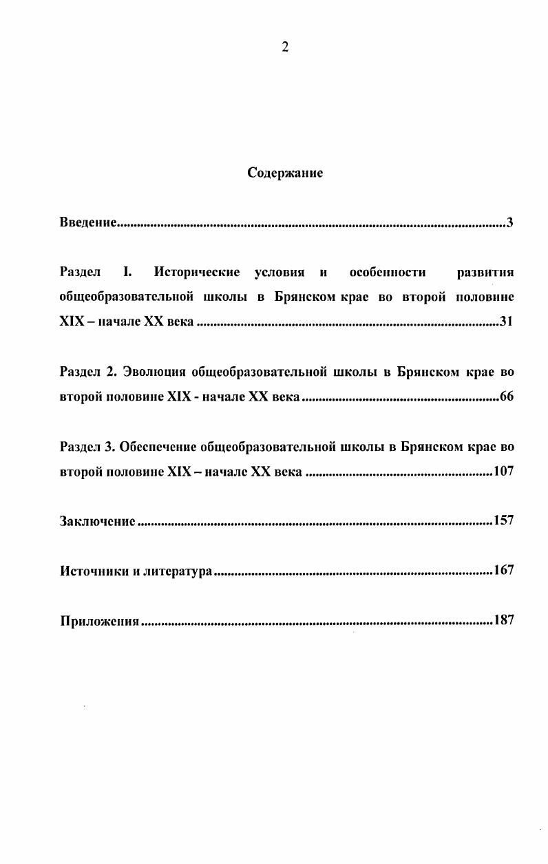 "Раздел 1. Исторические условия и особенности развития