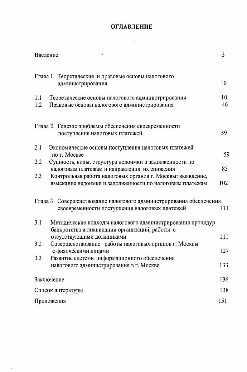 "Глава 1. Теоретические и правовые основы налогового