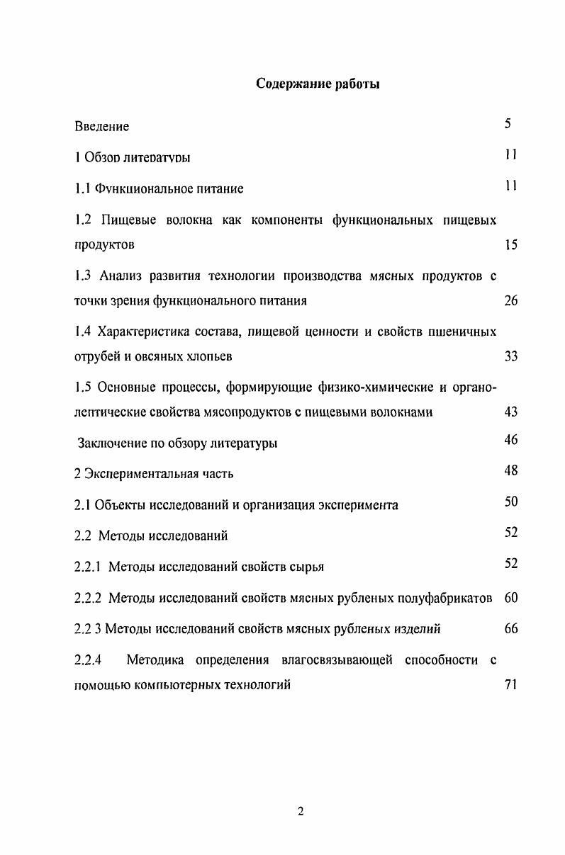"1.2 Пищевые волокна как компоненты функциональных пищевых продуктов 