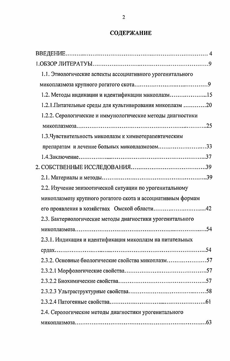 "1.2. Методы индикации и идентификации микоплазм