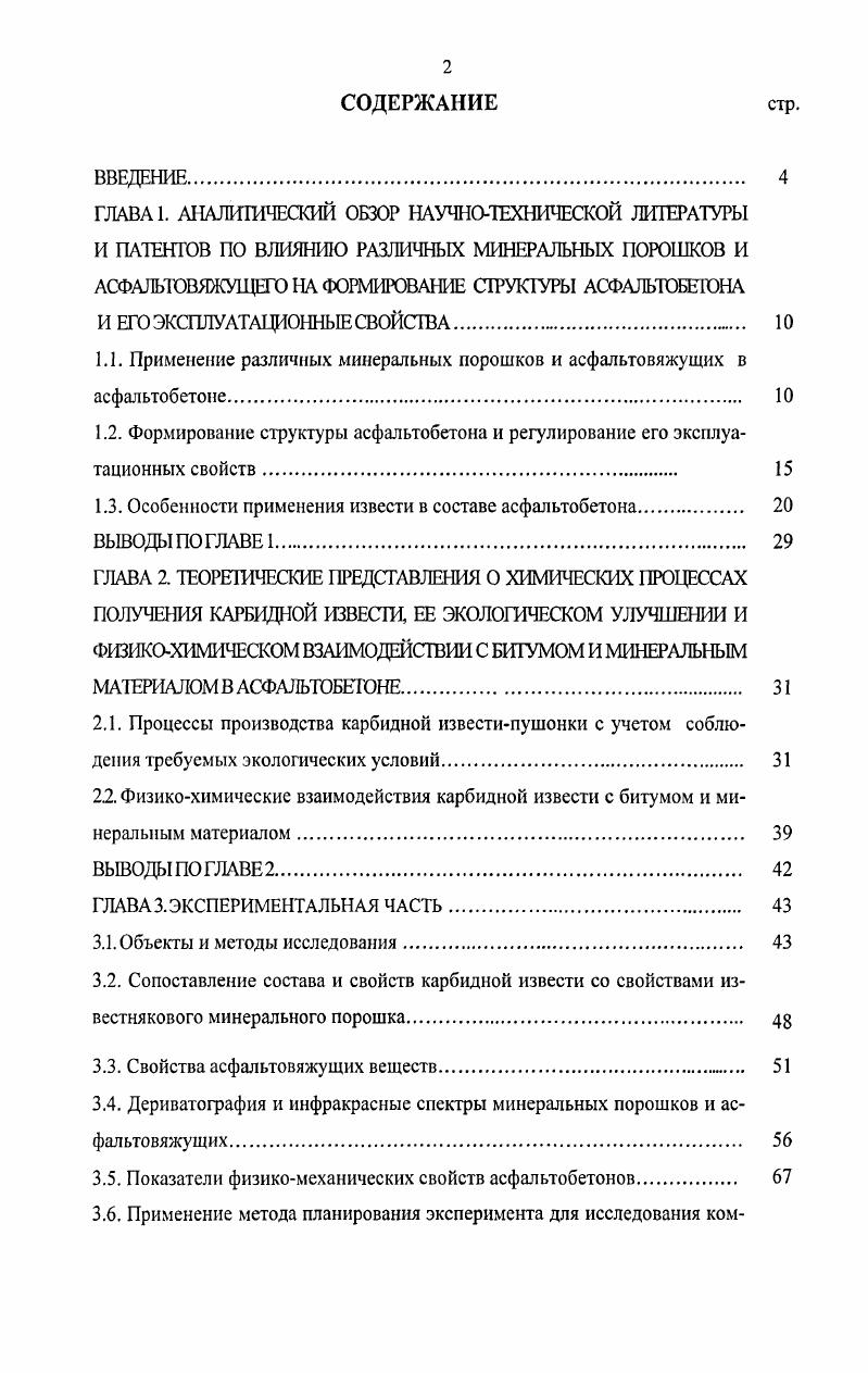 "1.1. Применение различных минеральных порошков и асфальтовяжущих в асфальтобетоне 