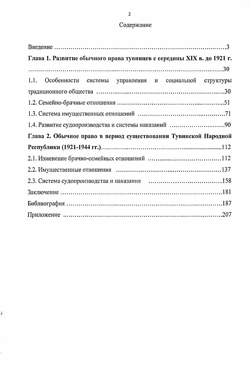 "Глава 1. Развитие обычного права тувинцев с середины XIX в. до г.