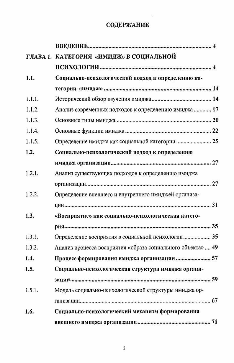 "1.1. Социальнопсихологический подход к определению категории имидж