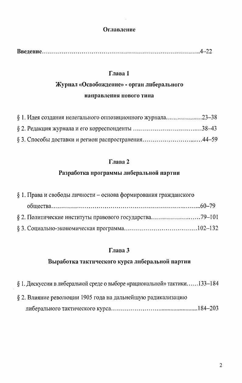"Журнал Освобождение  орган либерального направлении нового типа