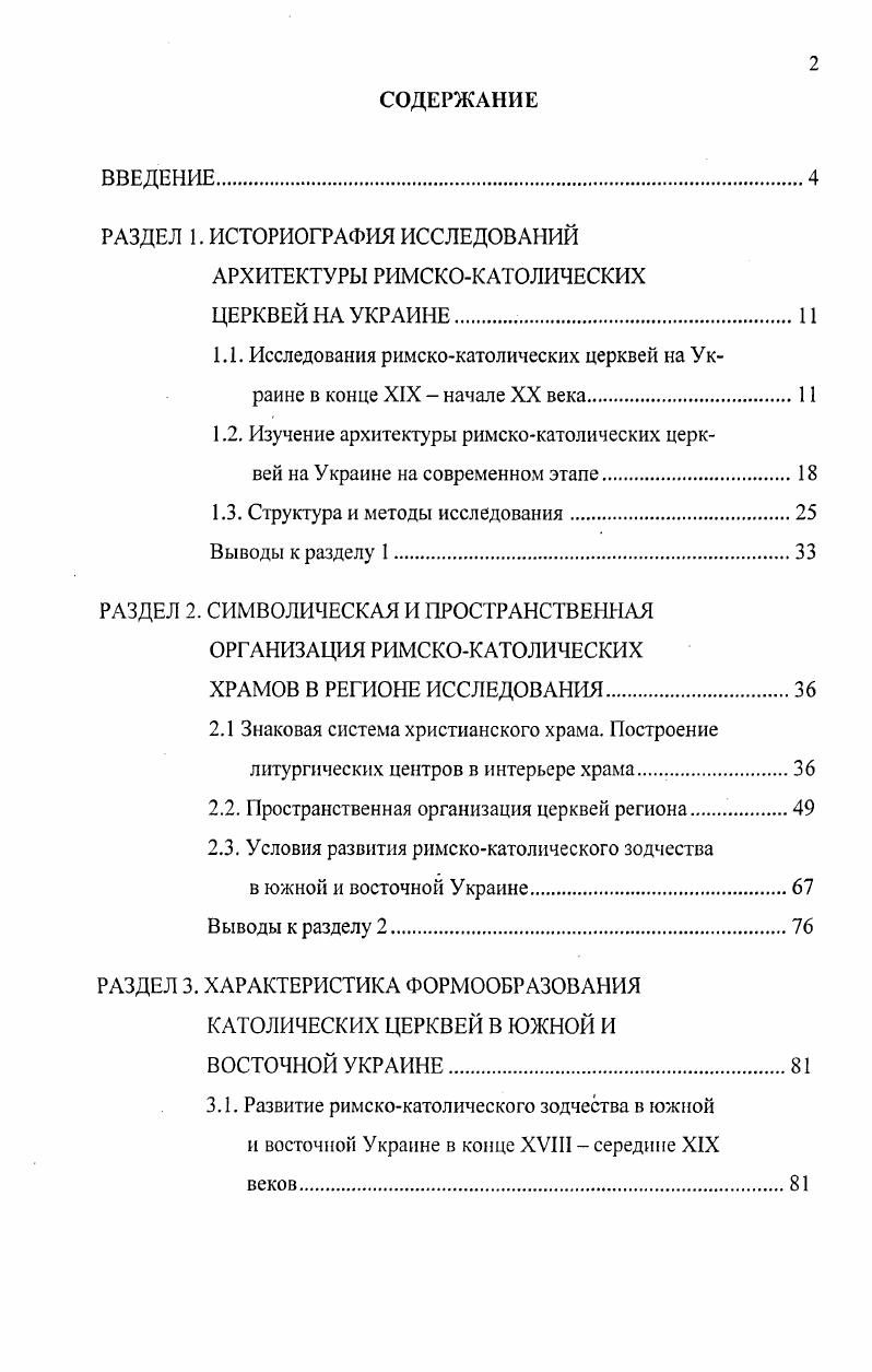 "РАЗДЕЛ 1. ИСТОРИОГРАФИЯ ИССЛЕДОВАНИЙ