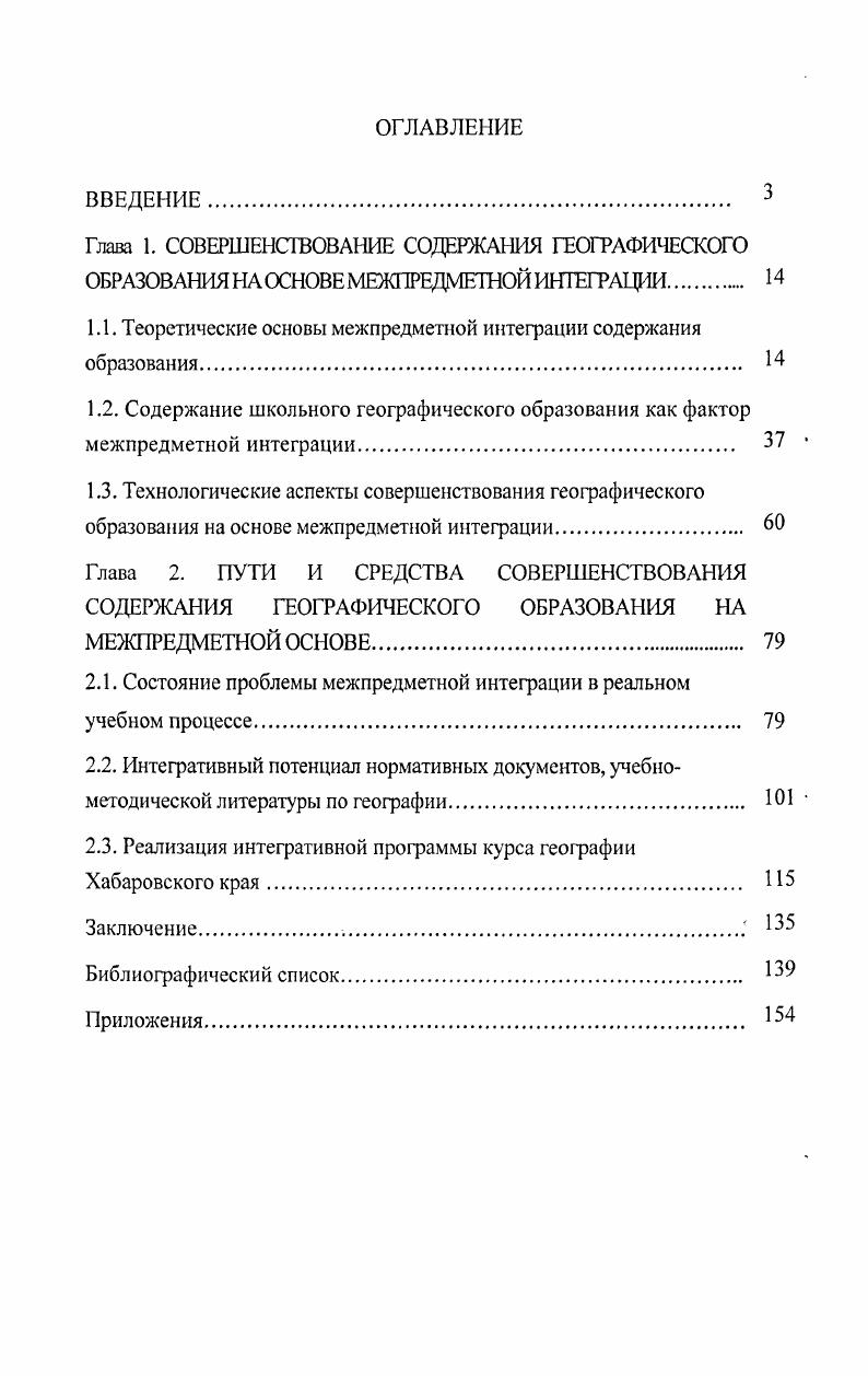 "1.1. Теоретические основы межпредметной интеграции содержания образования. 