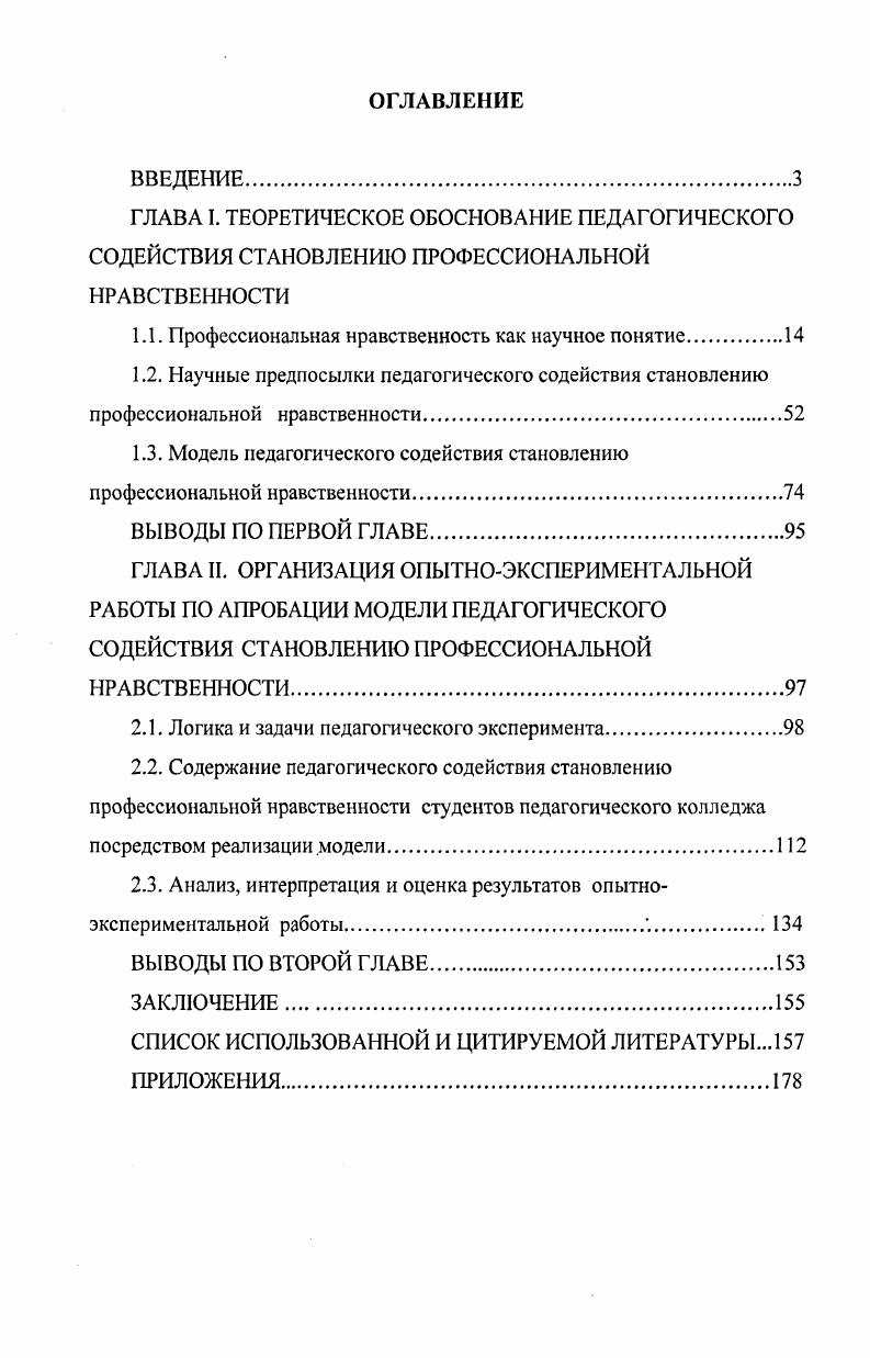 "1.1. Профессиональная нравственность как научное понятие.
