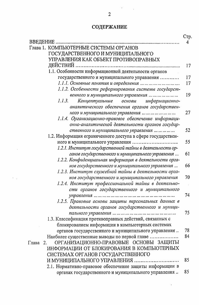 "Глава 1. КОМПЬЮТЕРНЫЕ СИСТЕМЫ ОРГАНОВ