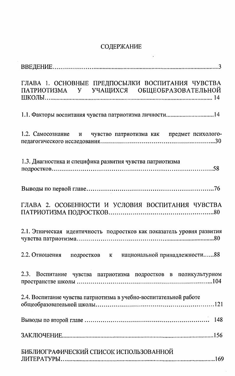 "1.1. Факторы воспитания чувства патриотизма личности