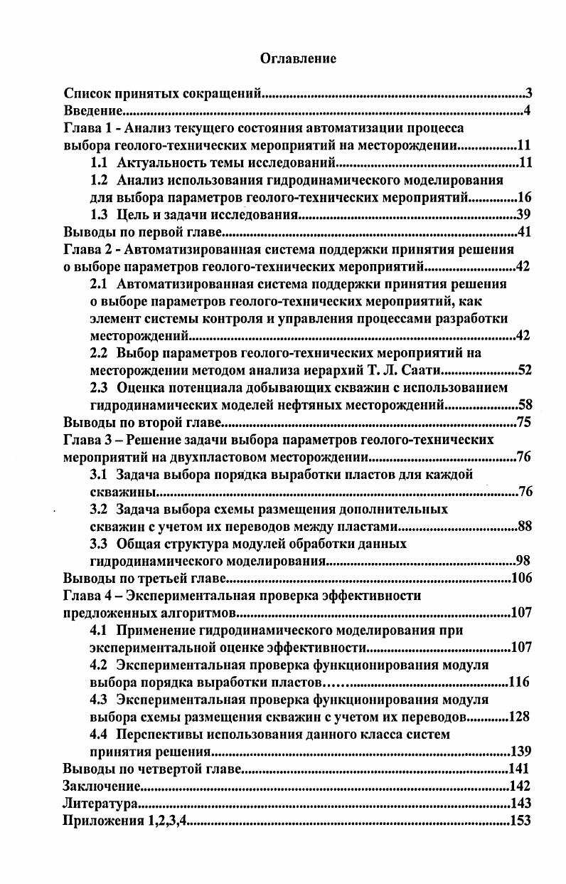 "Глава 2  Автоматизированная система поддержки принятия решения