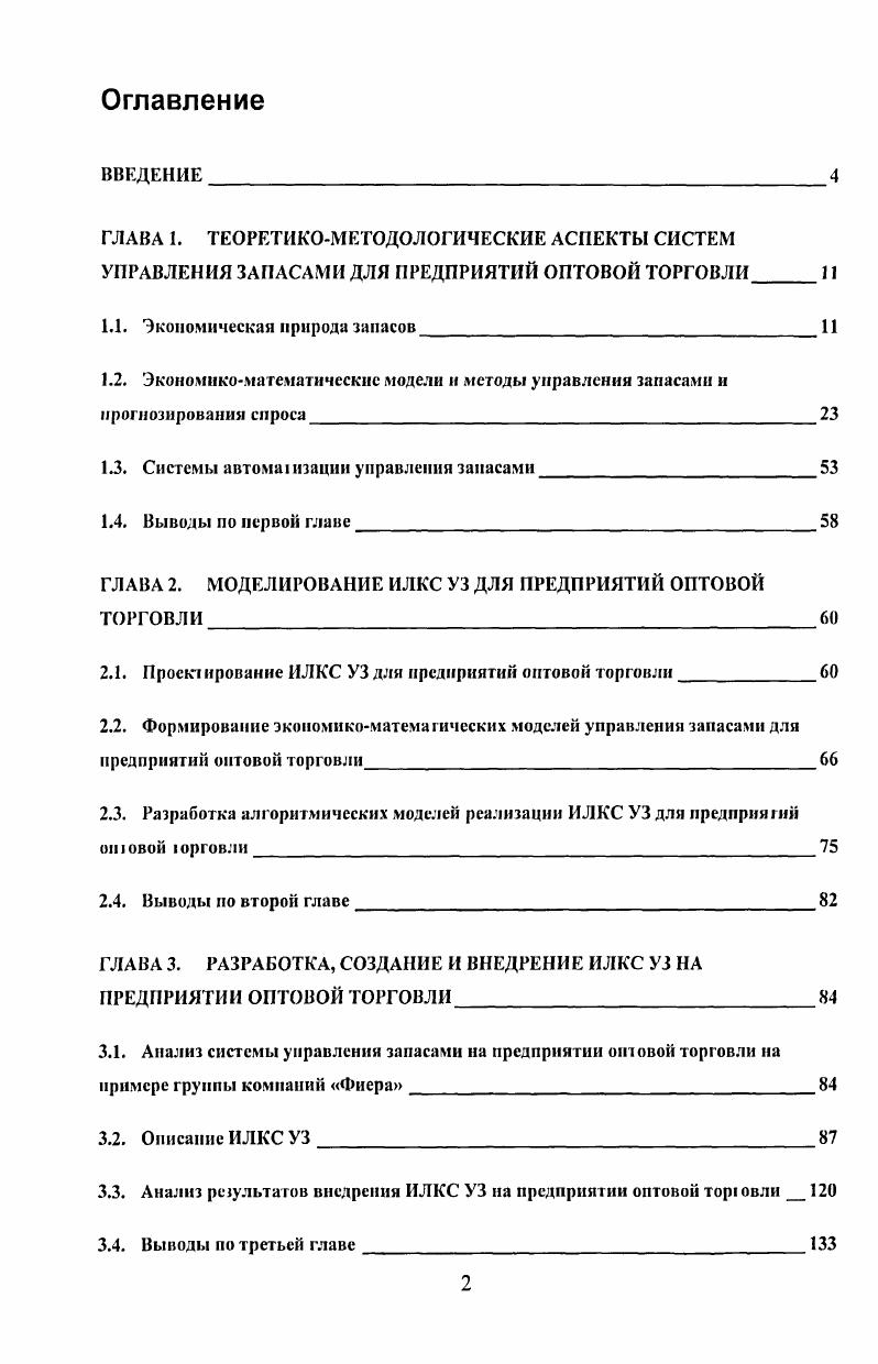"1.3. Системы автоматзации управления запасами