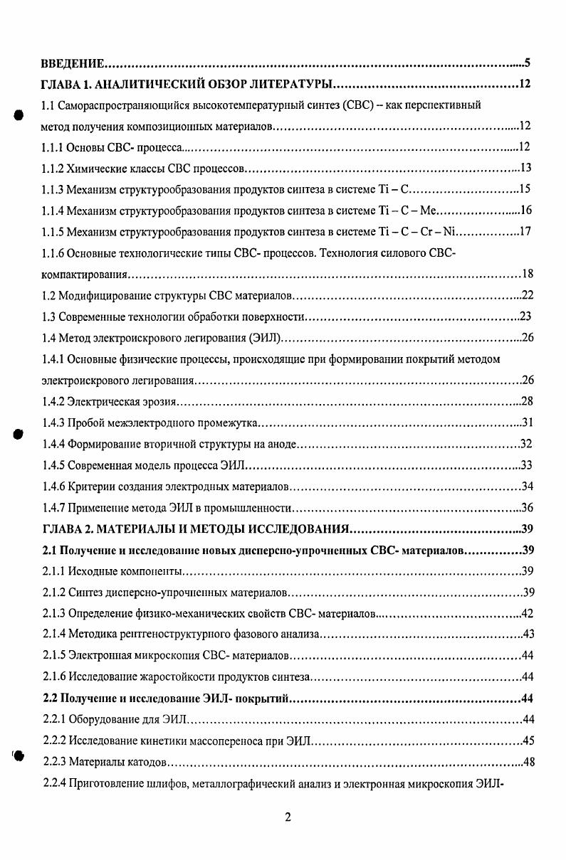 "1.1.2 Химические классы СВС процессов