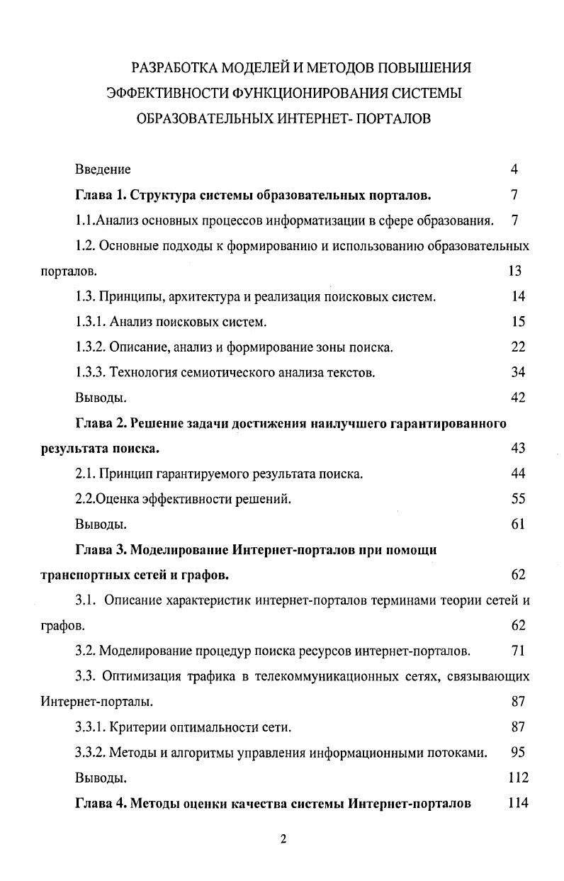 "Глава 1. Структу ра системы образовательных порталов. 