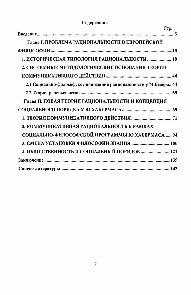 "Глава I. ПРОБЛЕМА РАЦИОНАЛЬНОСТИ В ЕВРОПЕЙСКОЙ ФИЛОСОФИИ