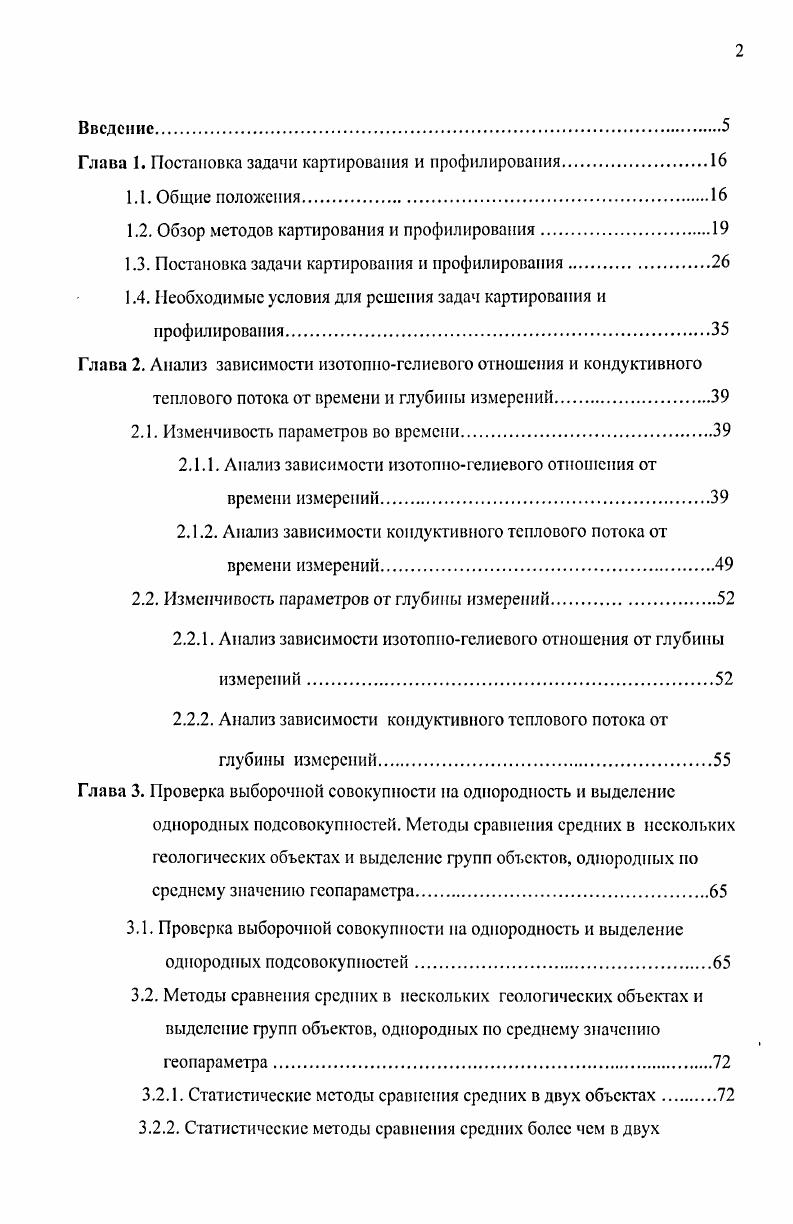 "Глава 1. Постановка задачи картирования и профилирования.